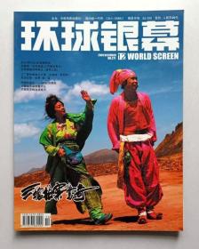 环球银幕2009年12期