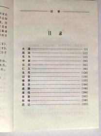 庄子箴言