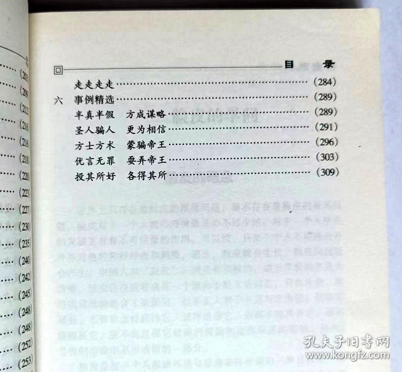 新厚黑学全书 厚颜谎语