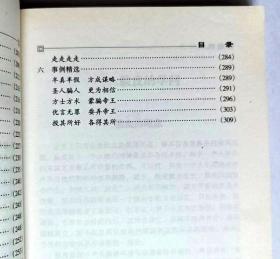 新厚黑学全书 厚颜谎语