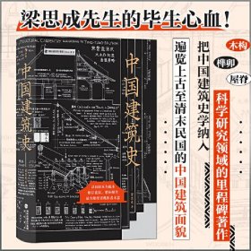 中国建筑史毛边