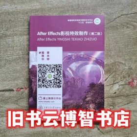 After Effects 影视特效制作 第2版
