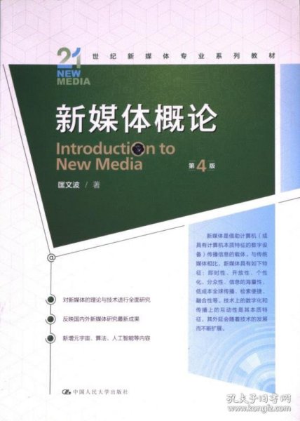 新媒体概论