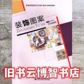 装饰图案