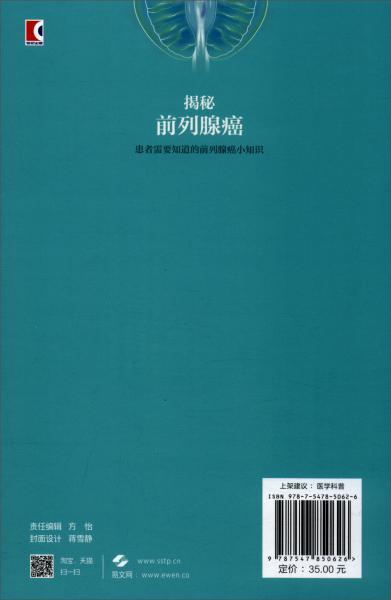 揭秘前列腺癌：患者需要知道的前列腺癌小知识