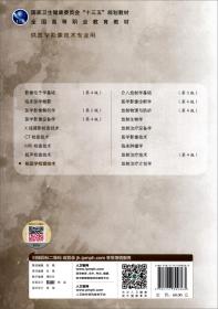核医学检查技术高职影像/王辉武军吴静人民卫生出版社9787117309363