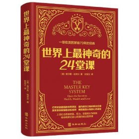 世界上最神奇的24堂课