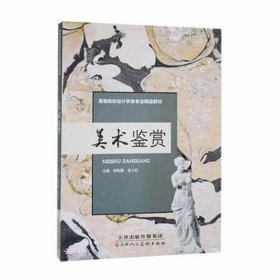 美术鉴赏 影视理论