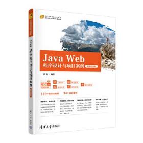 Java Web程序设计与项目案例