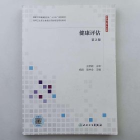 健康评估