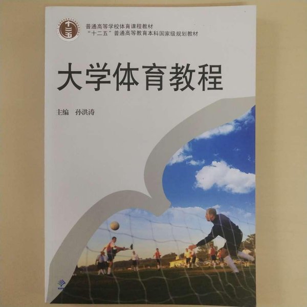大学体育教程