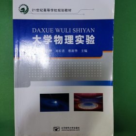 大学物理实验