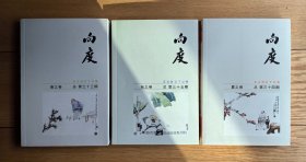 2023年《向度》春夏秋三卷，第33期、34期、35期，每期一个主题，限量钤印编号