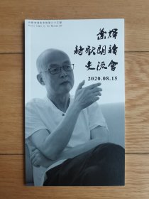 叶辉诗歌朗读交流会（诗歌来到美术馆第65期）