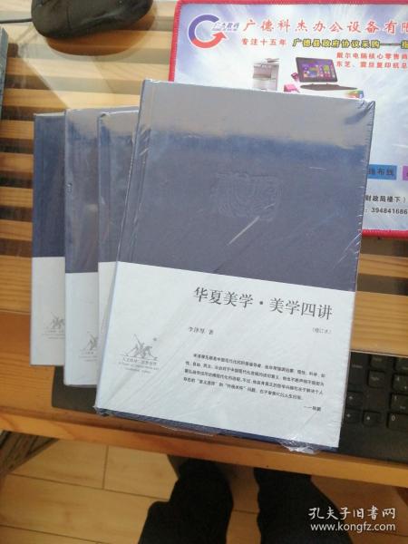 华夏美学·美学四讲：李泽厚集