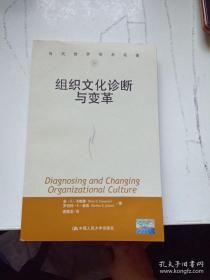 组织文化诊断与变革