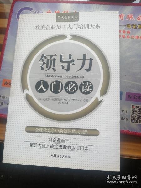 领导力创新的第一本书