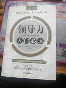 领导力创新的第一本书