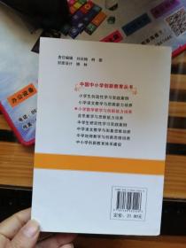 小学数学教学与创新能力培养：马芯兰教学法的研究与实践——创新教育丛书