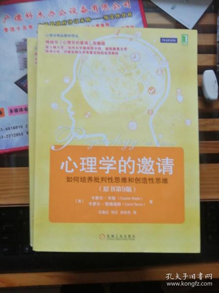 心理学的邀请（原书第9版）：畅销书《心理学的邀请》完整版波士顿大学、加州大学戴维斯分校、威斯康星大学绿湾分校、印第安纳大学等著名院校采用教材