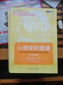 心理学的邀请（原书第9版）：畅销书《心理学的邀请》完整版波士顿大学、加州大学戴维斯分校、威斯康星大学绿湾分校、印第安纳大学等著名院校采用教材