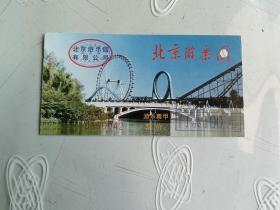 门票：北京游乐园