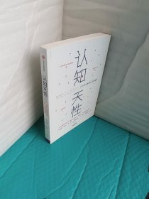 认知天性：让学习轻而易举的心理学规律