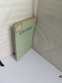 非线性光学和材料