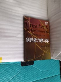 创造能力教与学