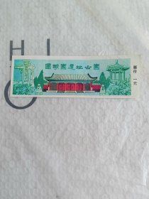 门票 圆明园遗址公园