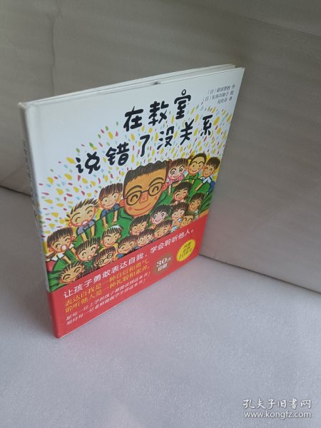 在教室说错了没关系