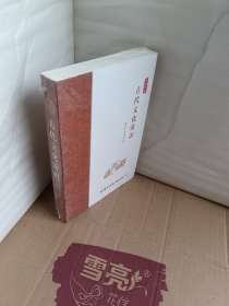 古代文化常识（全新未开封）