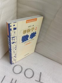 帮你学数学