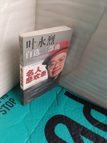 名人悲欢录