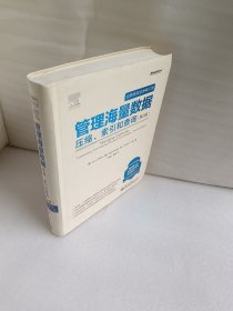 管理海量数据：压缩、索引和查询