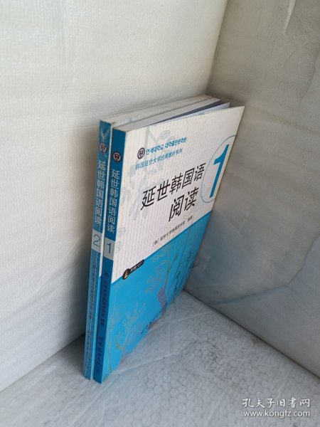 延世韩国语阅读·2