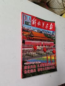 解放军画报2009年10(合刊)