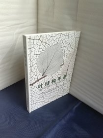 叶结构手册