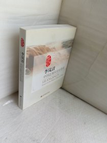 李岚清 中国近现代音乐笔谈 未开封