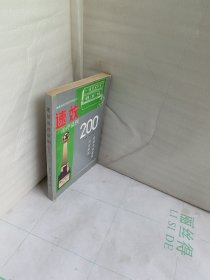 速效治疗病例200