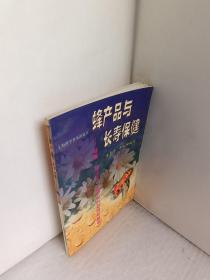 蜂产品与长寿保健(蜂蜜蜂王浆蜂花粉的鉴别和服用)