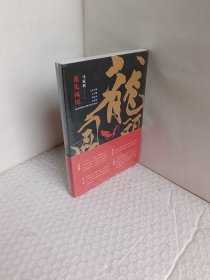 龙头凤尾