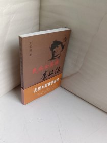 民族女英雄李林传（作者签名手稿1张）