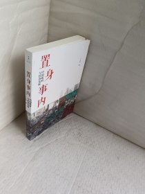 置身事内：中国政府与经济发展（罗永浩、刘格菘、张军、周黎安、王烁联袂推荐，复旦经院“毕业课”）