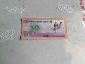 北京市市民居家养老助残券