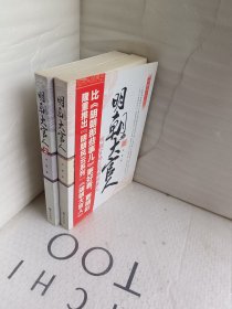 明朝大官人1.2两册