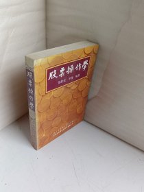 股票操作学