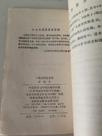 中国古代故事集