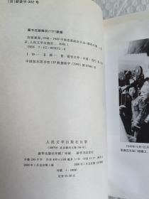 协商建国:1948-1949中国党派政治日志【签名本】