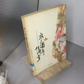 衣上酒痕诗中字